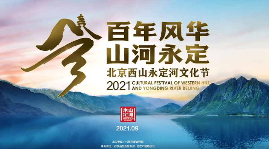 百年风华 山河永定